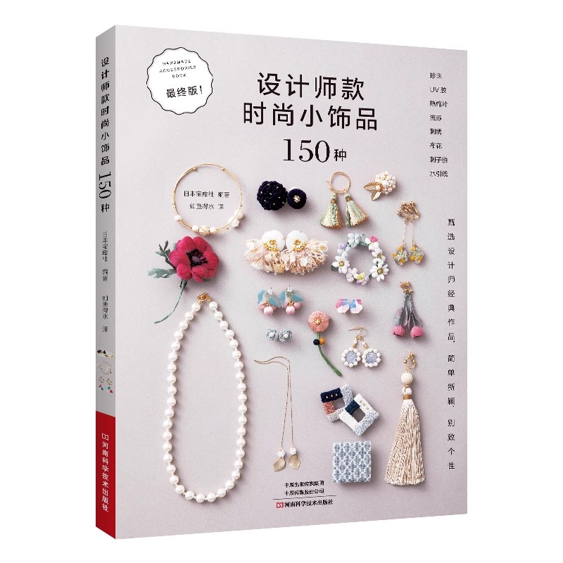 หนังสือไอเดียการออกแบบเครื่องป - Jewelry Making Guide Book บทวิจารณ์และราคา