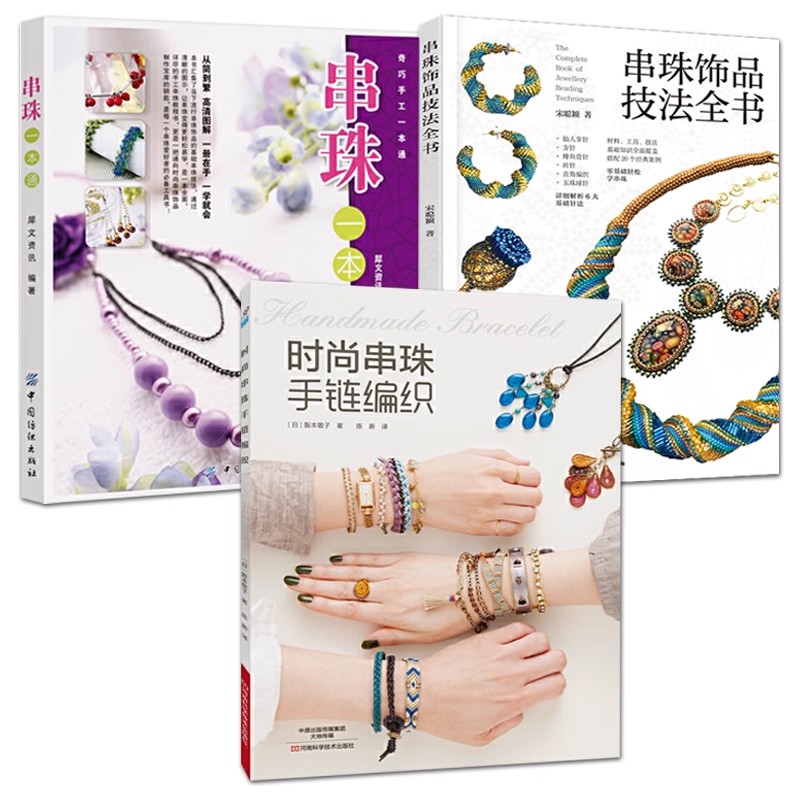 หนังสือคู่มือการถักลูกปัด: เย็ - Jewelry Making Guide Book บทวิจารณ์และราคา